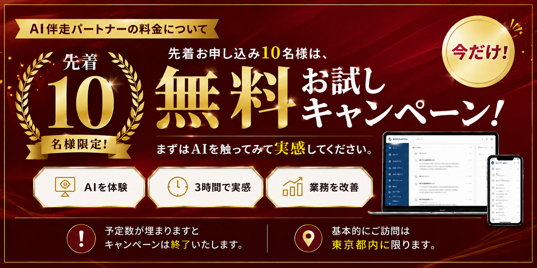 AI伴走パートナーの無料お試しキャンペーンバナー