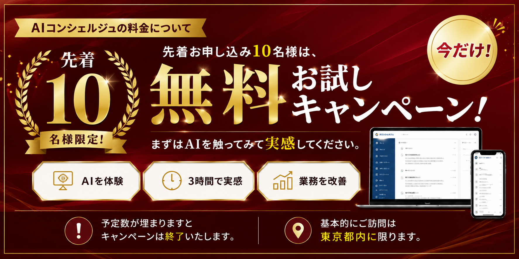 AIコンシェルジュの無料お試しキャンペーンバナー