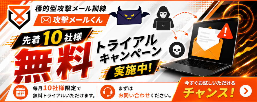 無料キャンペーン