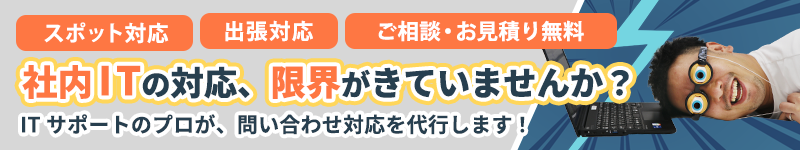 ヘルプデスクなど社内IT業務、情シスのアウトソーシングなら「ITボランチ」にお任せください