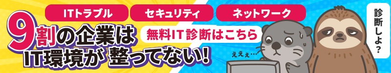 入力3分でできる！「ITボランチ」のIT無料診断実施中