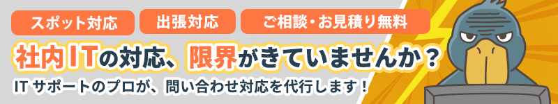 ヘルプデスクなど社内IT業務、情シスのアウトソーシングなら「ITボランチ」にお任せください