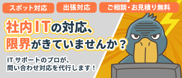 ヘルプデスクなど社内IT業務、情シスのアウトソーシングなら「ITボランチ」にお任せください