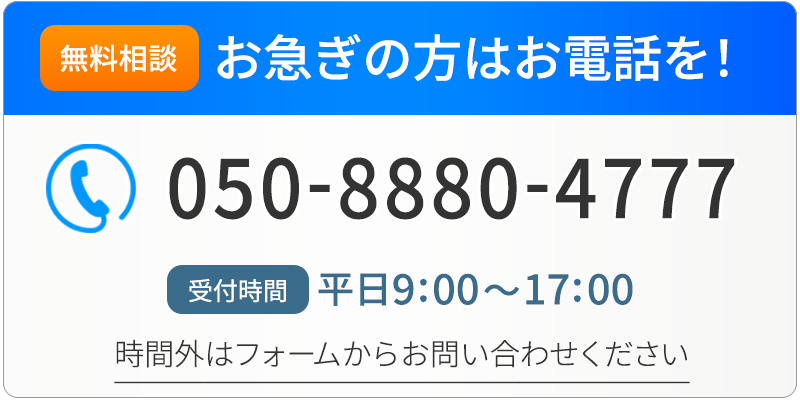 ご相談は無料です。お気軽にご相談ください