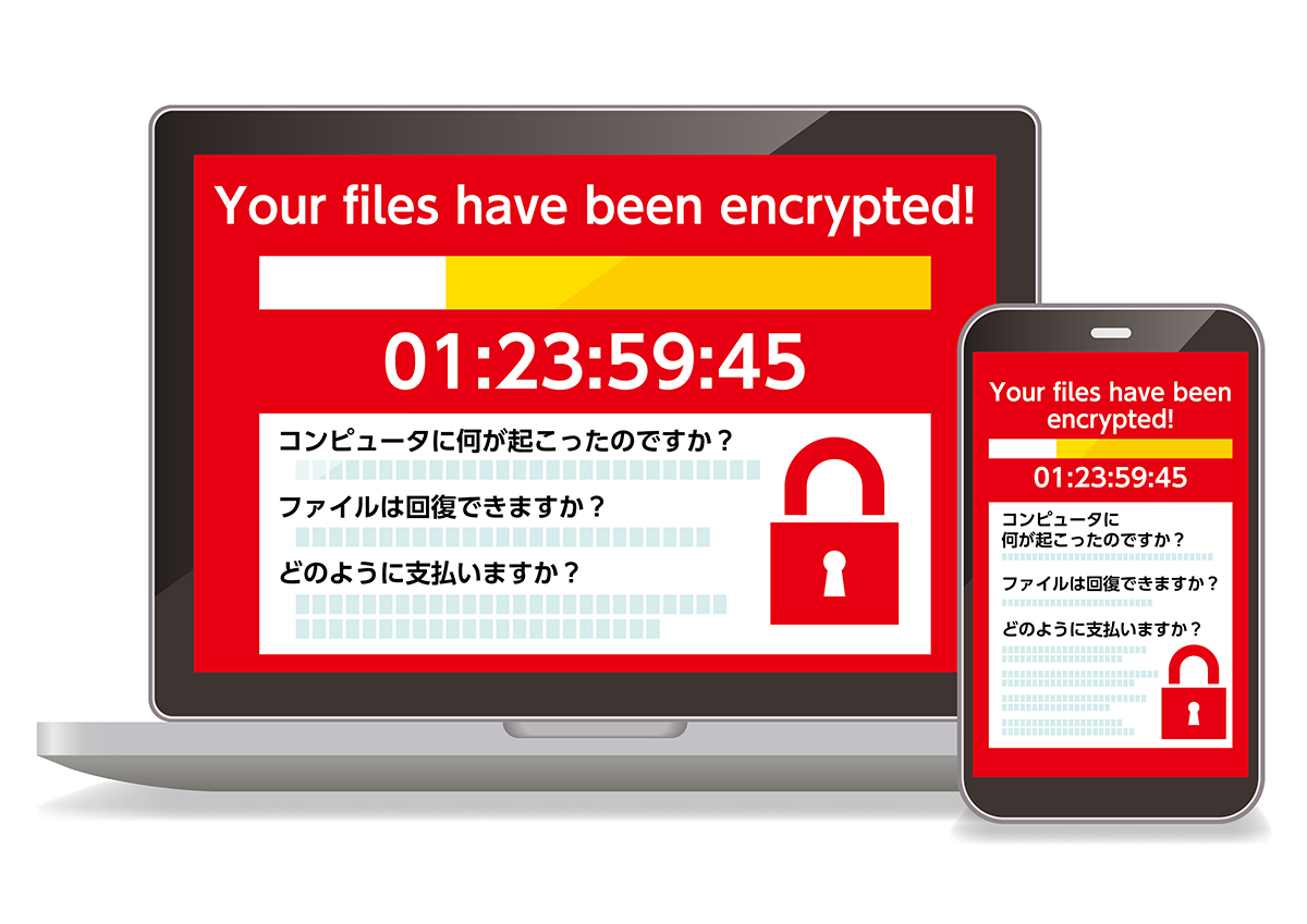 ランサムウェアとは?