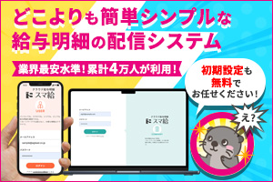 スマ給｜月額900円、1人24円から使えるクラウド給与明細